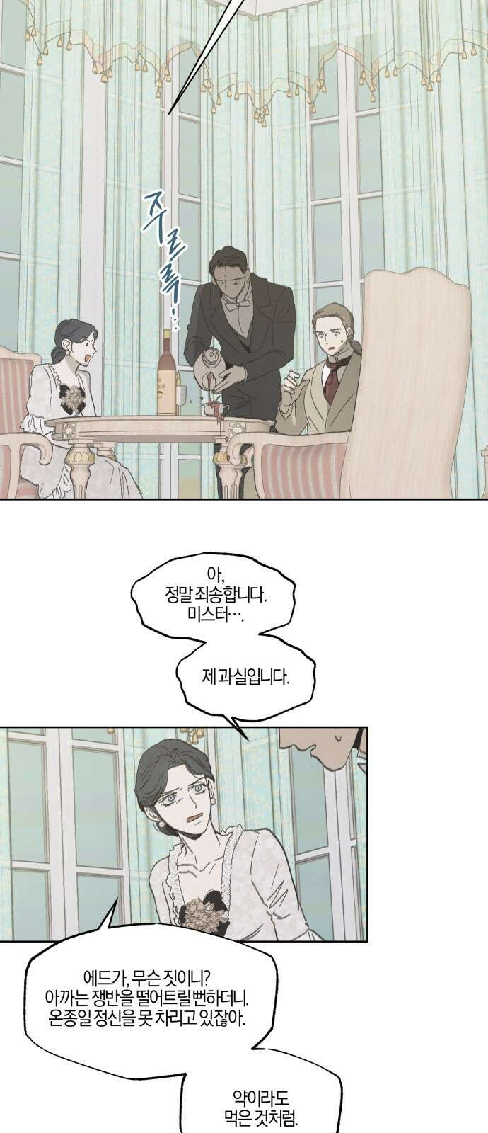 녹빛자정의 연인 - 40화 29
