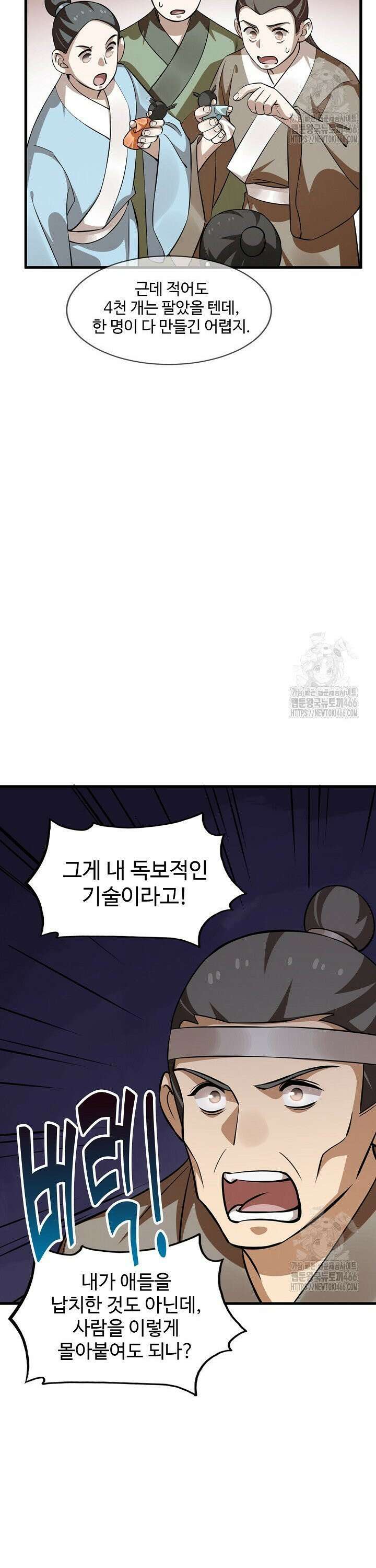 독보다 강한 꽃 354화 2