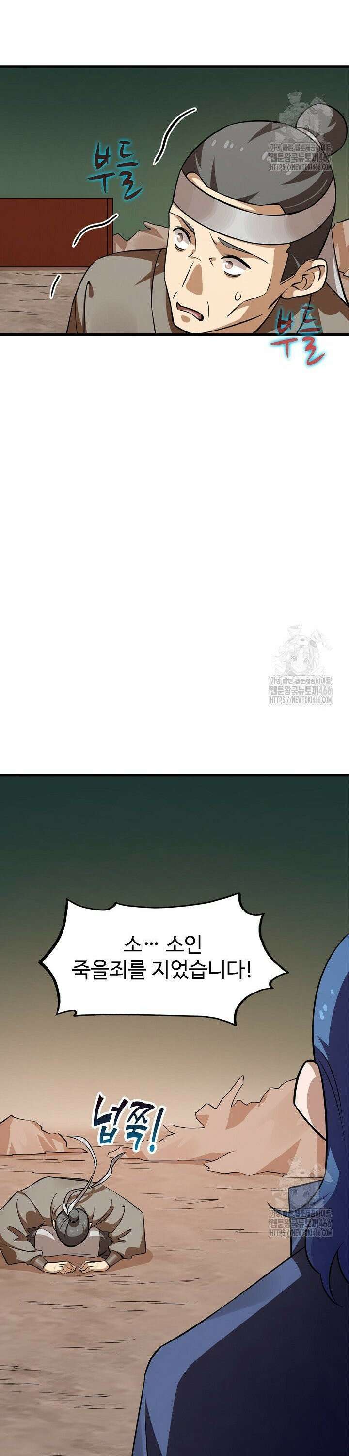 독보다 강한 꽃 354화 6