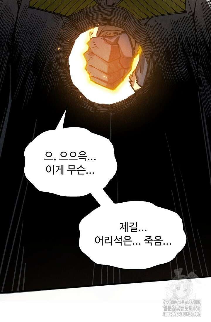 만고지존 335화 6