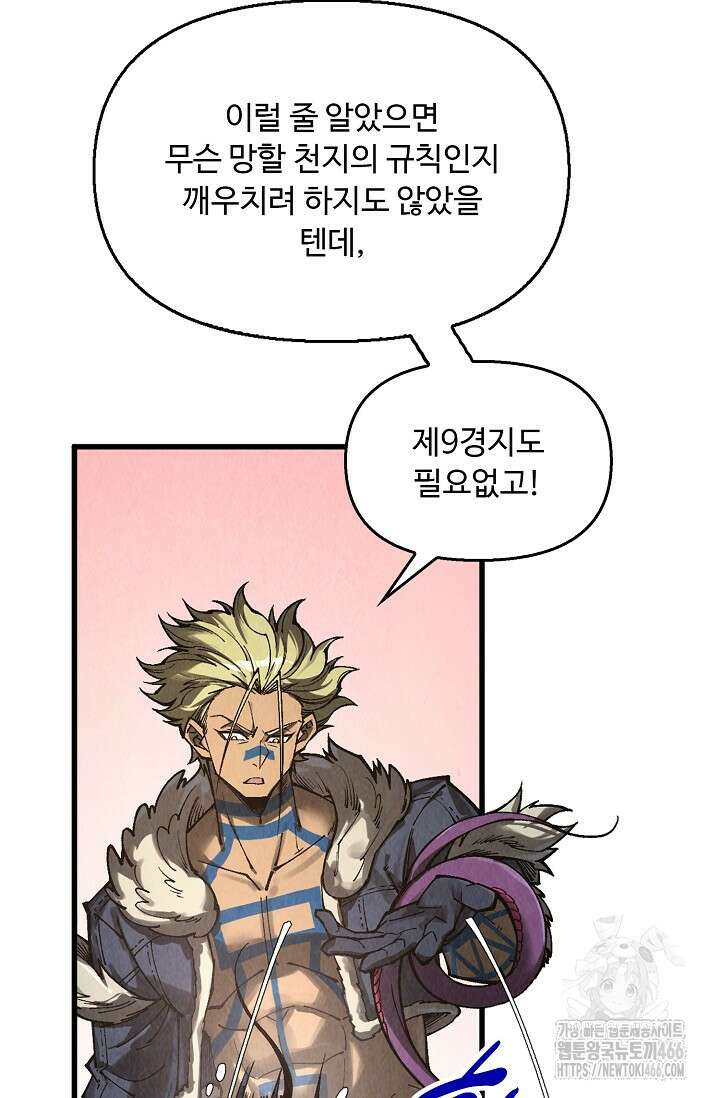 만고지존 335화 15
