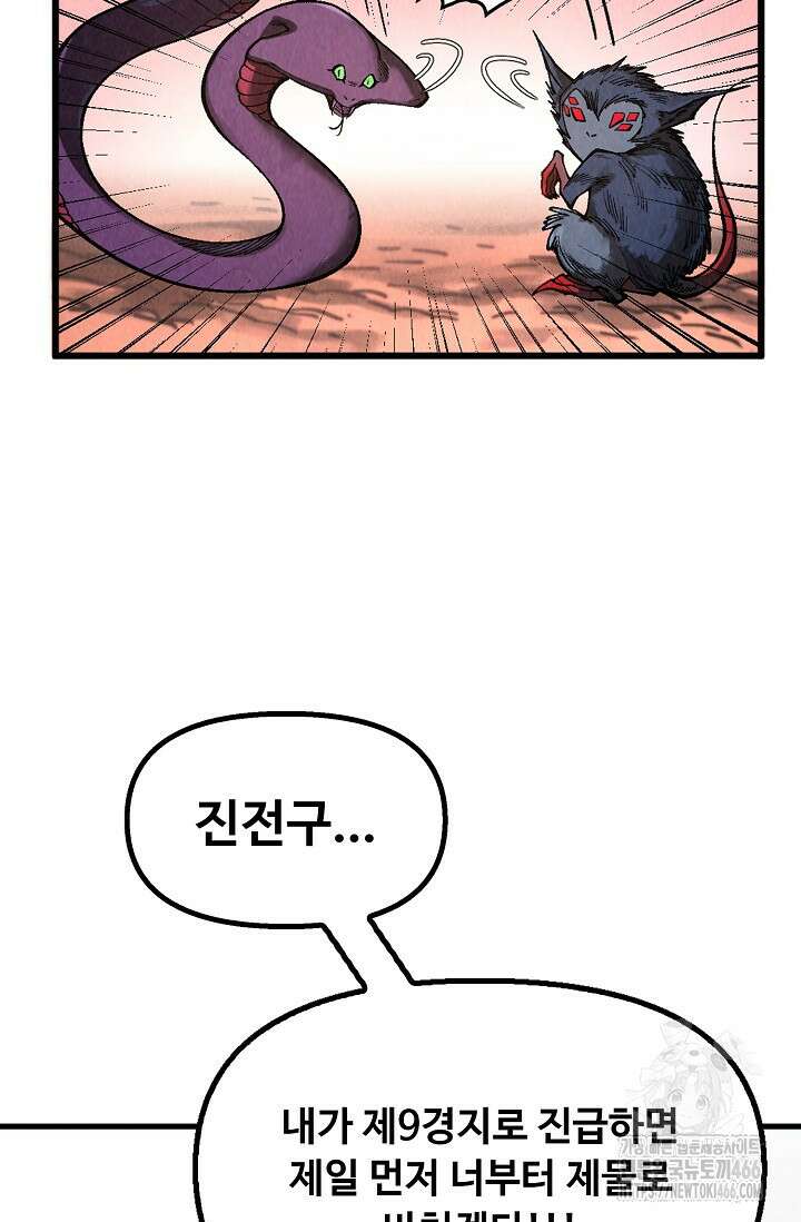 만고지존 335화 17