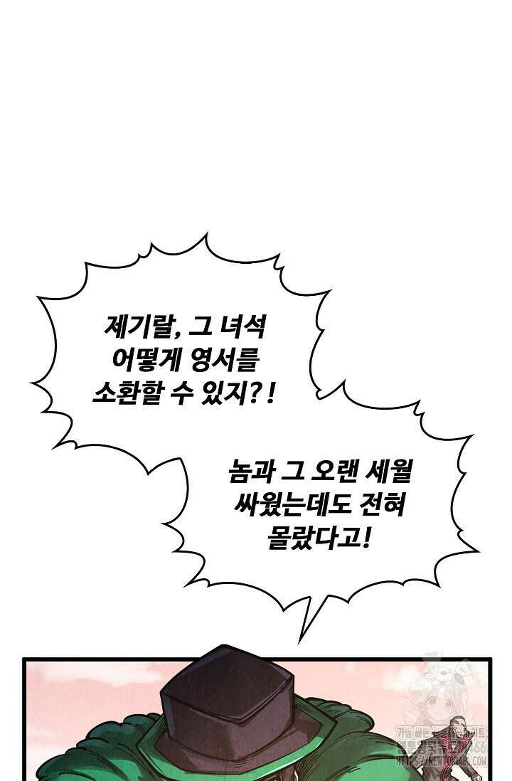 만고지존 335화 25