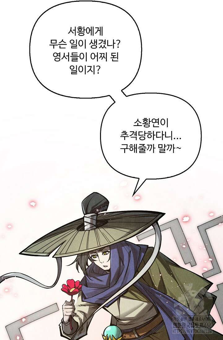 만고지존 335화 31