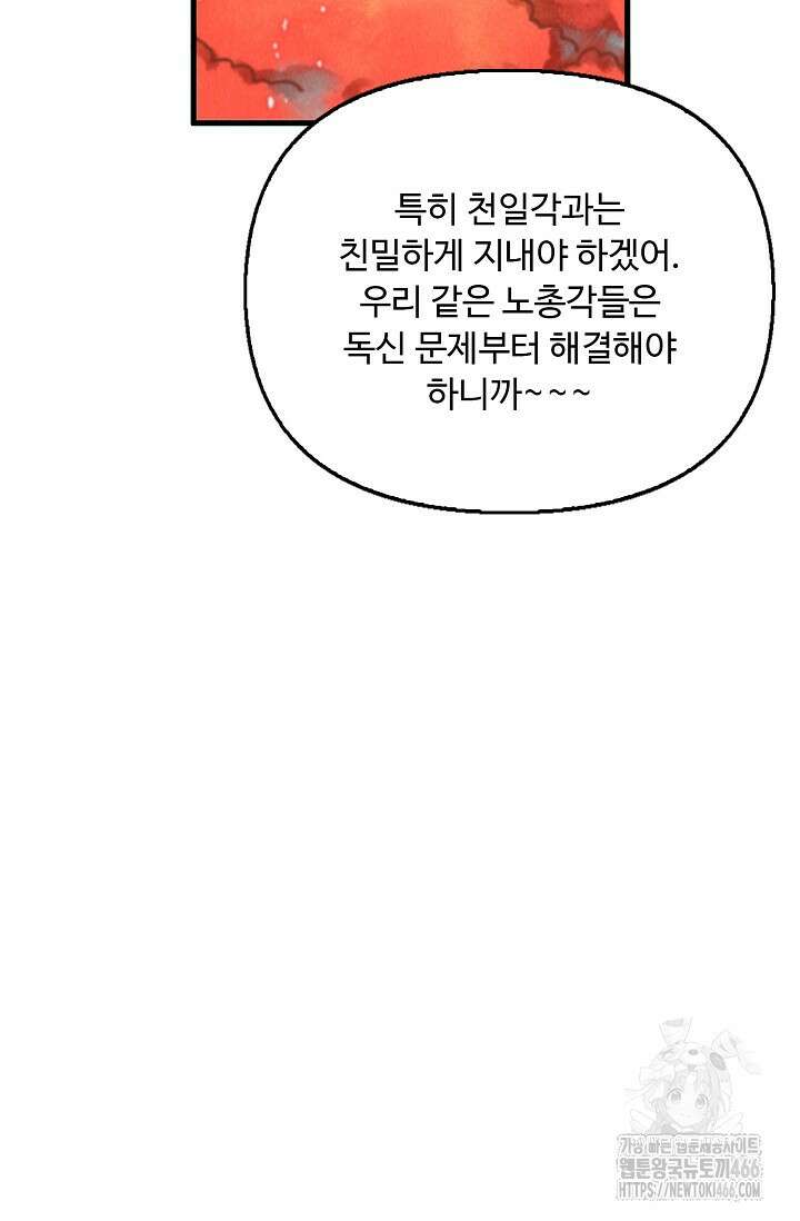 만고지존 335화 34