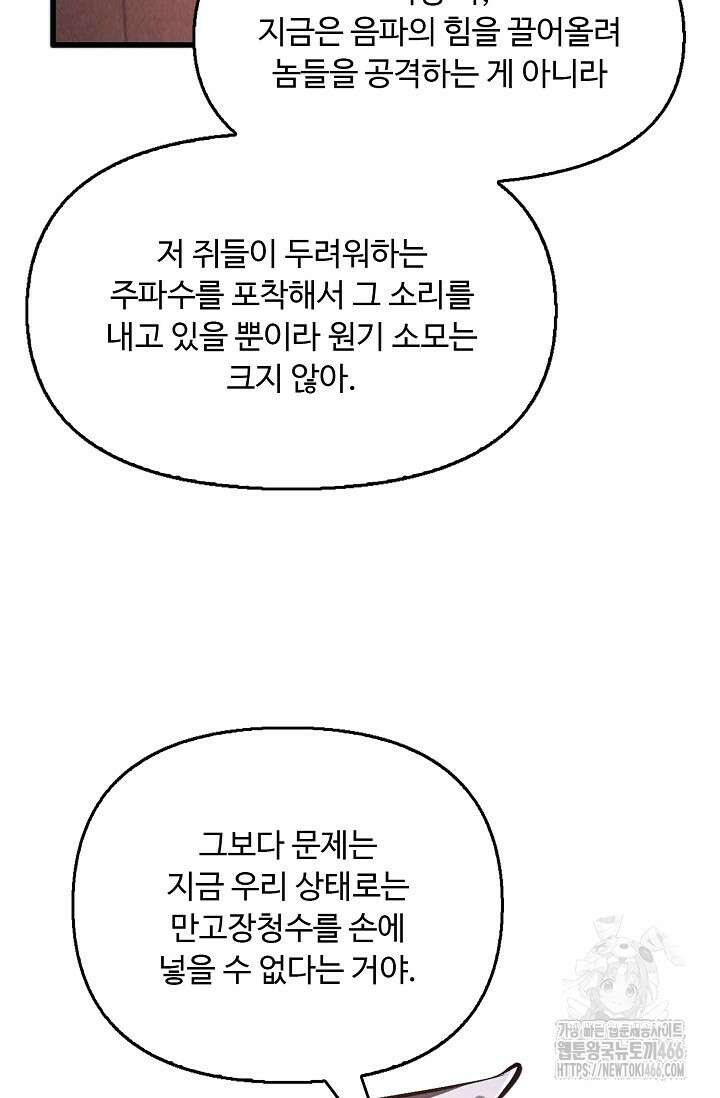 만고지존 335화 44