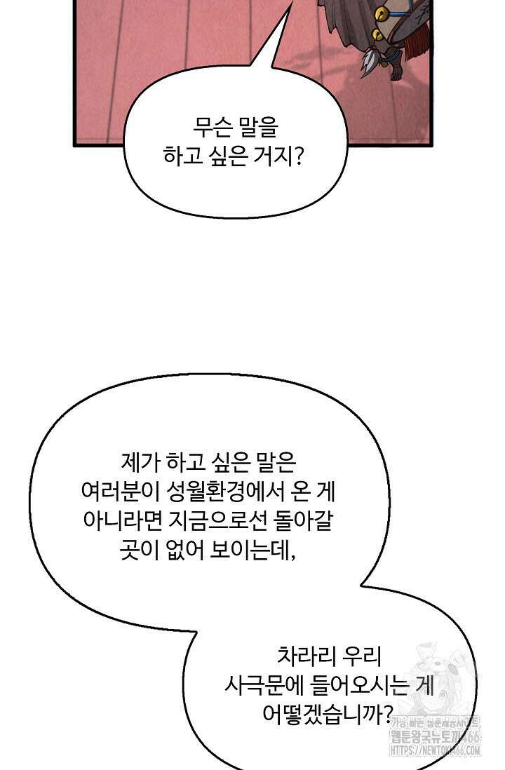 만고지존 335화 47
