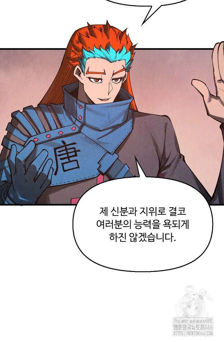 만고지존 335화 48
