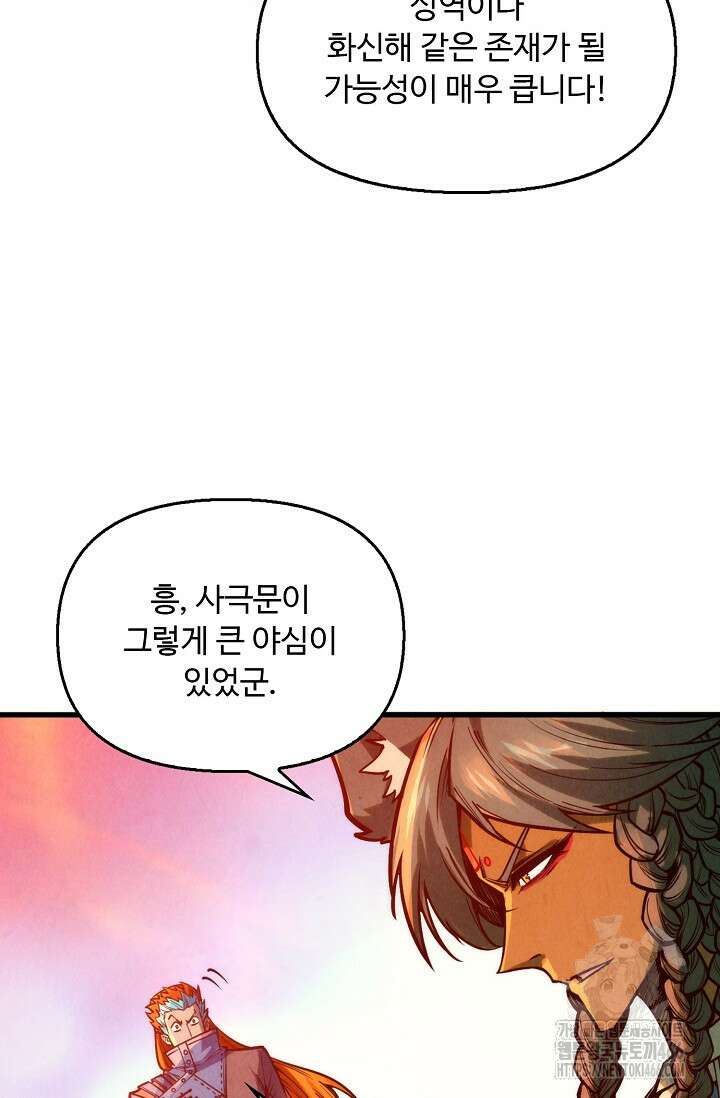 만고지존 335화 51