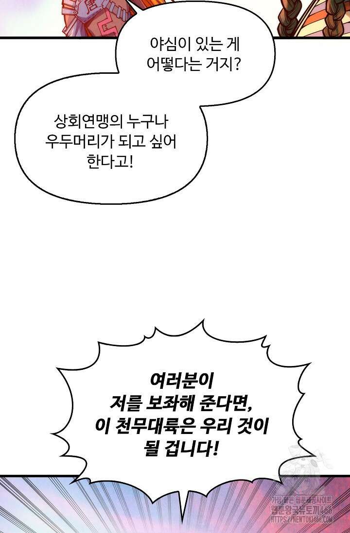 만고지존 335화 52