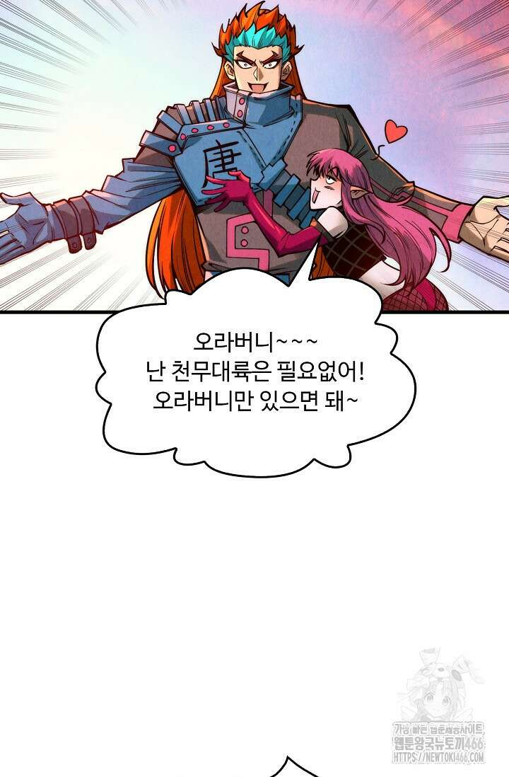 만고지존 335화 53