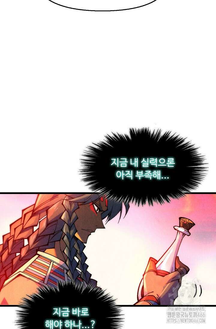 만고지존 335화 56