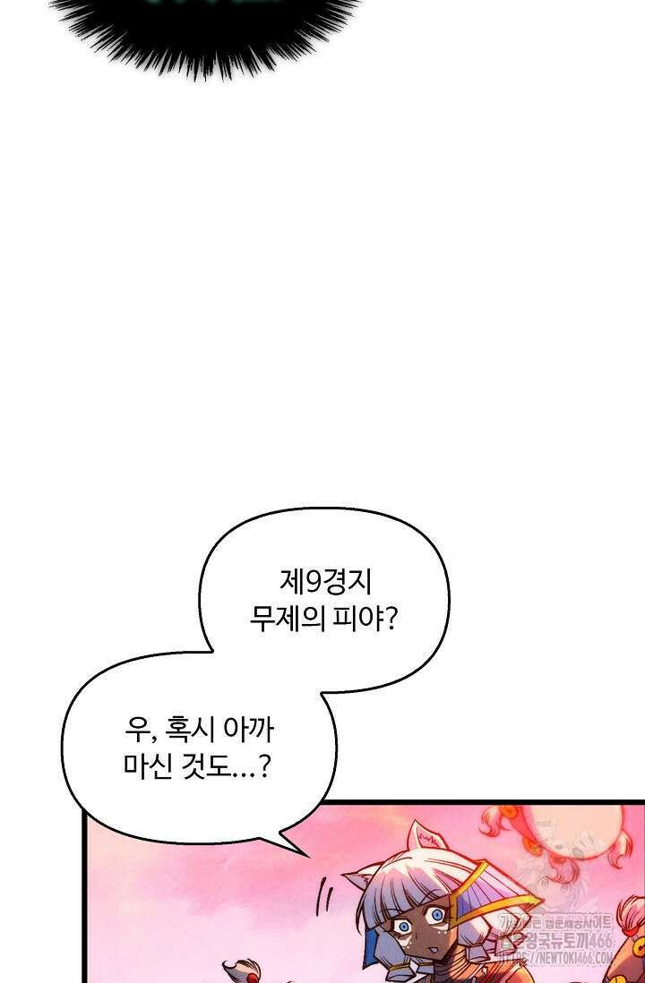 만고지존 335화 57