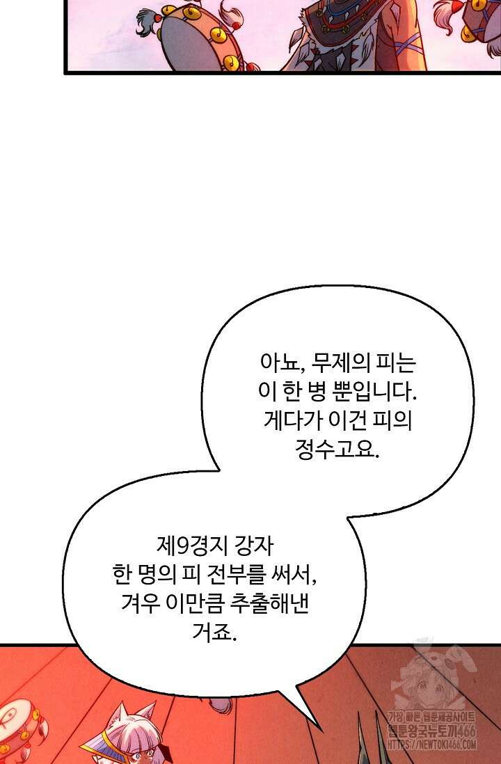 만고지존 335화 58