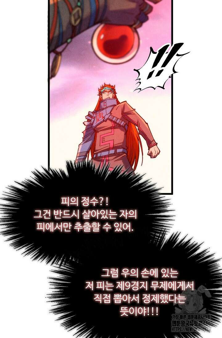 만고지존 335화 60