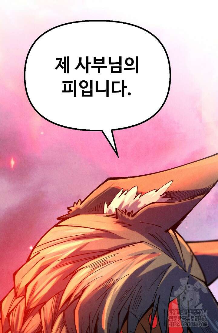 만고지존 335화 62