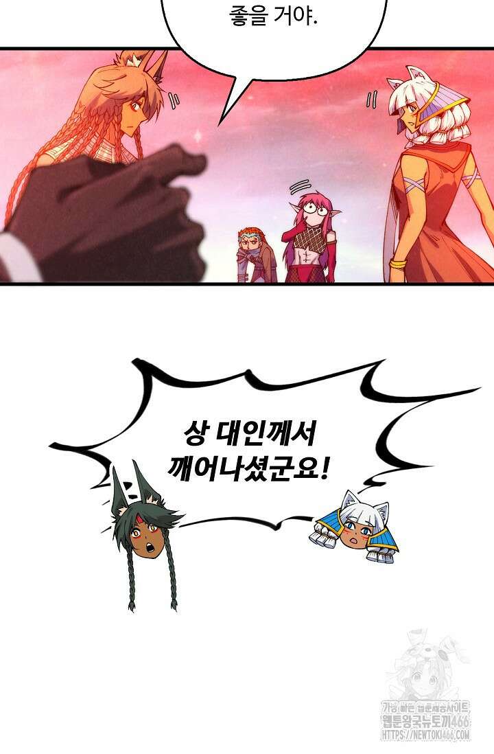 만고지존 335화 66