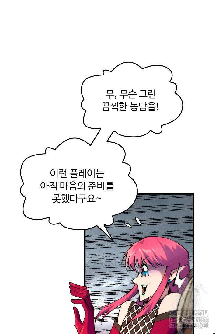 만고지존 335화 69
