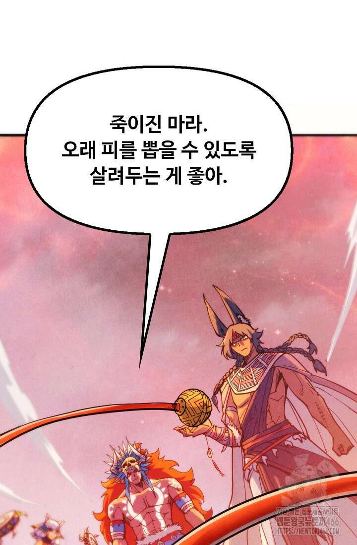 만고지존 335화 76
