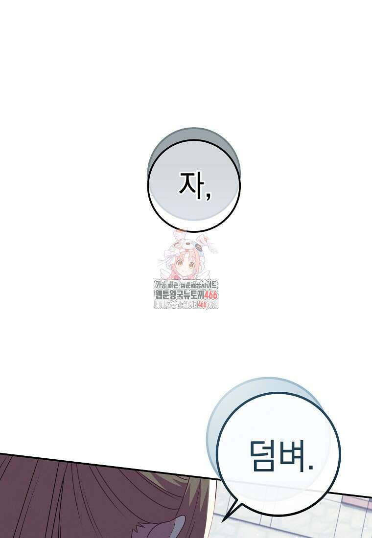 내 공작님은 안 죽어! 57화 1