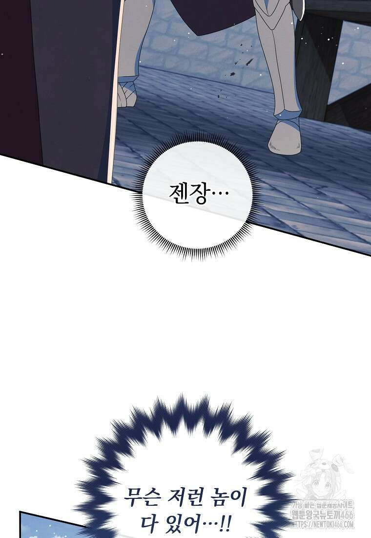 내 공작님은 안 죽어! 57화 3