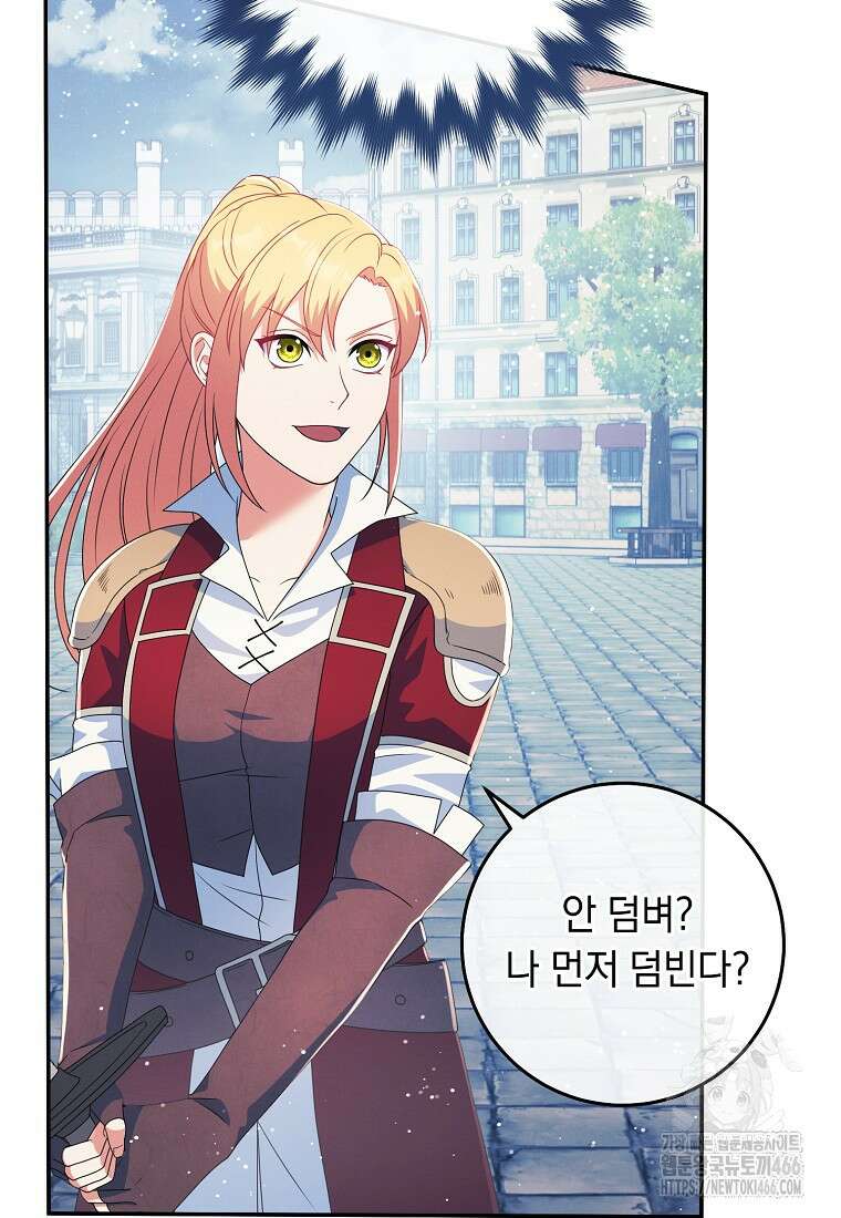 내 공작님은 안 죽어! 57화 4