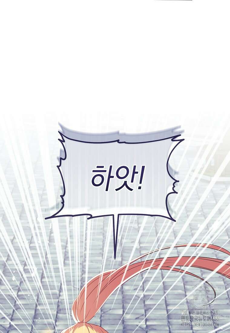내 공작님은 안 죽어! 57화 5