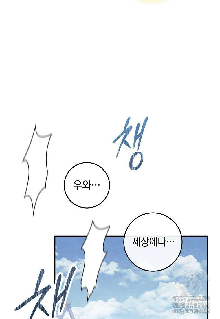 내 공작님은 안 죽어! 57화 12