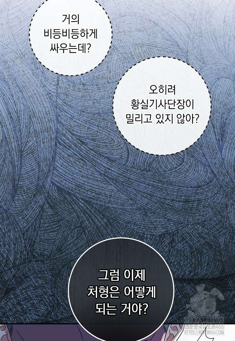 내 공작님은 안 죽어! 57화 14