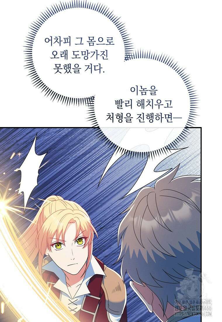 내 공작님은 안 죽어! 57화 18
