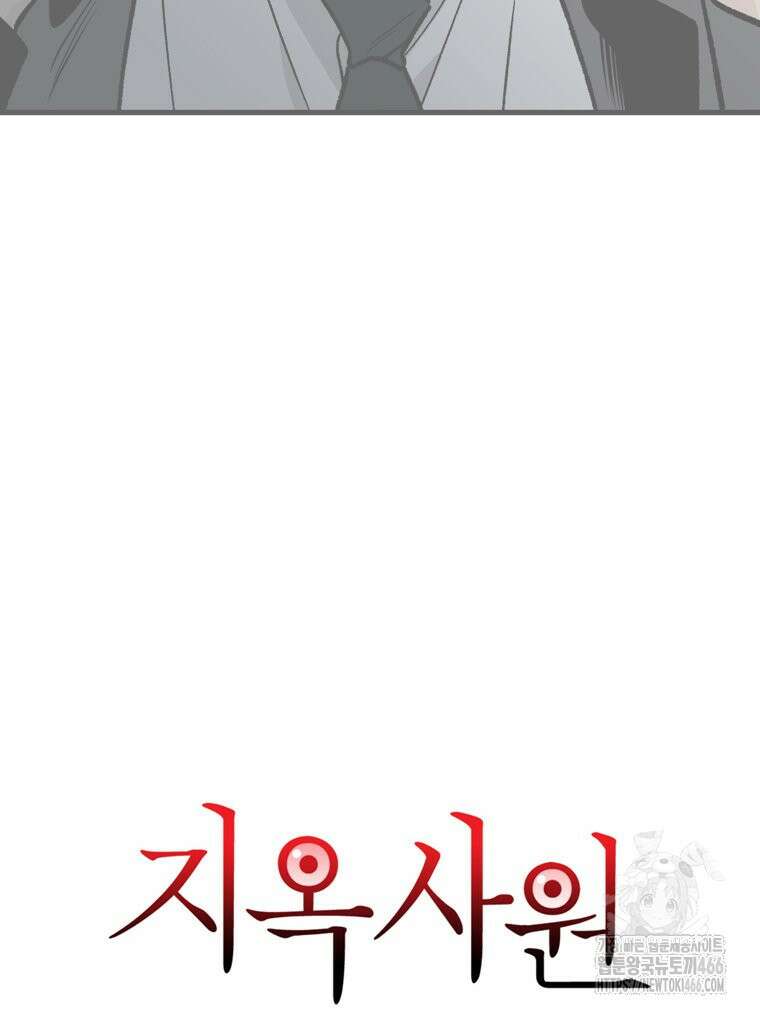 지옥사원 361화 6