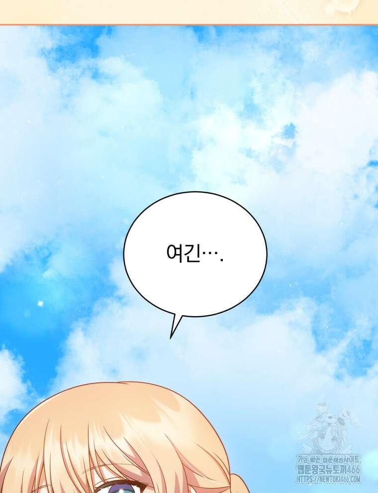 정의로운 미친개의 며느리가 되었다 56화 5