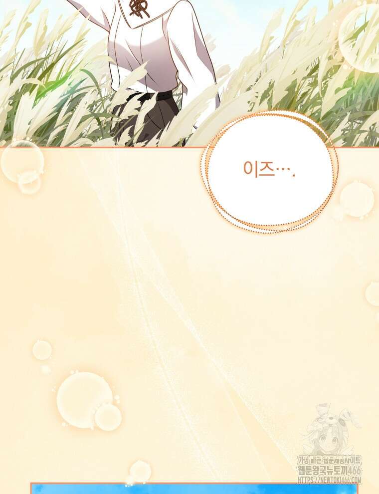 정의로운 미친개의 며느리가 되었다 56화 8