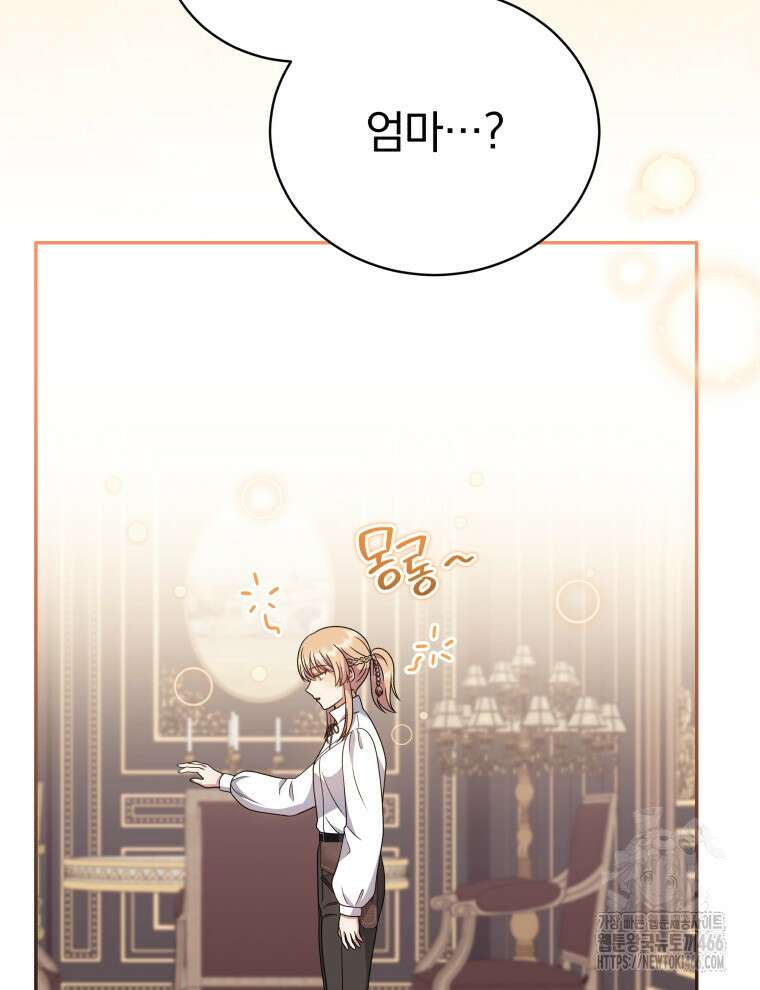 정의로운 미친개의 며느리가 되었다 56화 14