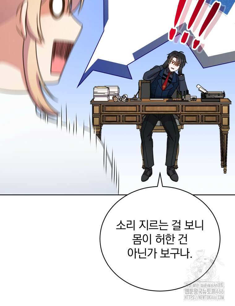 정의로운 미친개의 며느리가 되었다 56화 18