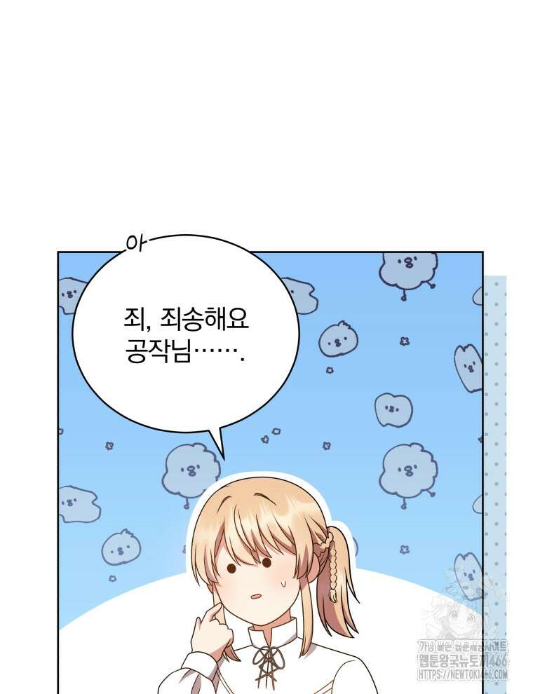 정의로운 미친개의 며느리가 되었다 56화 19