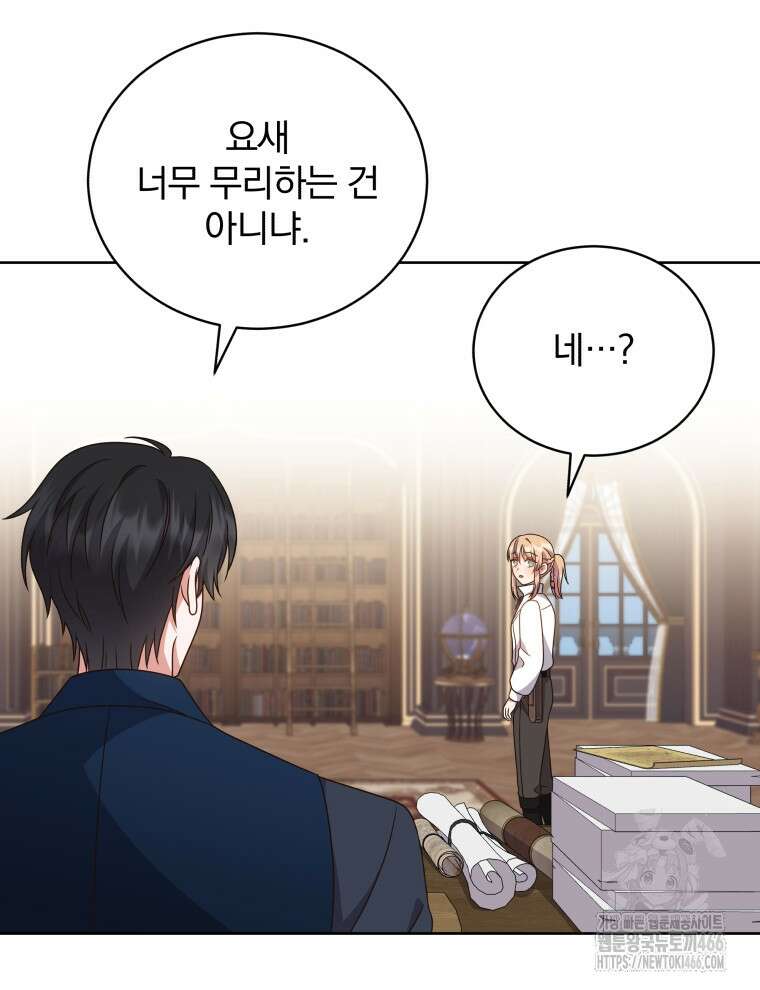 정의로운 미친개의 며느리가 되었다 56화 21