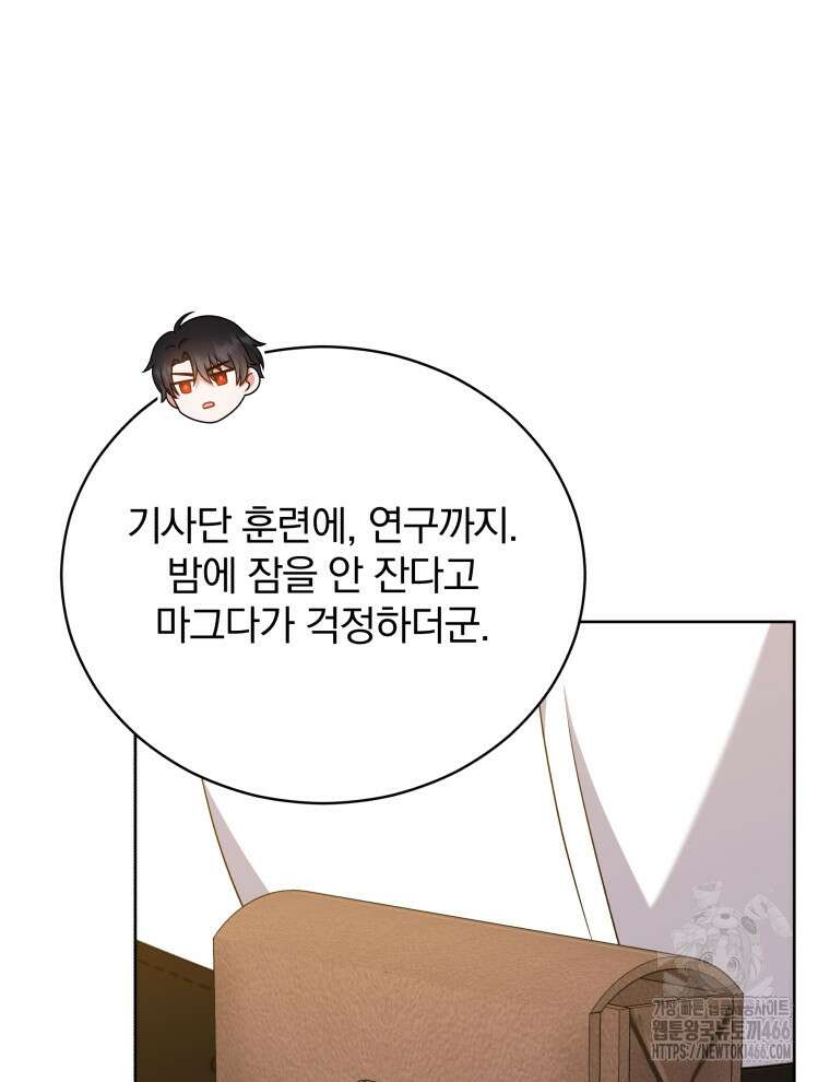 정의로운 미친개의 며느리가 되었다 56화 22
