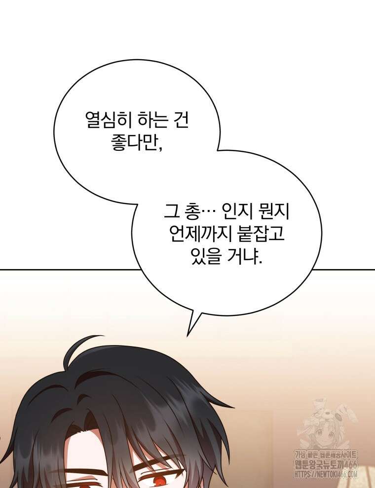 정의로운 미친개의 며느리가 되었다 56화 24