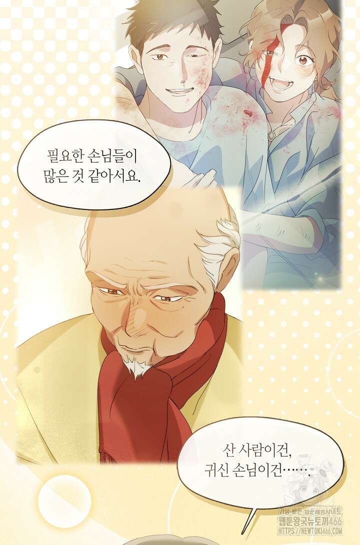 저승식당 75화 12