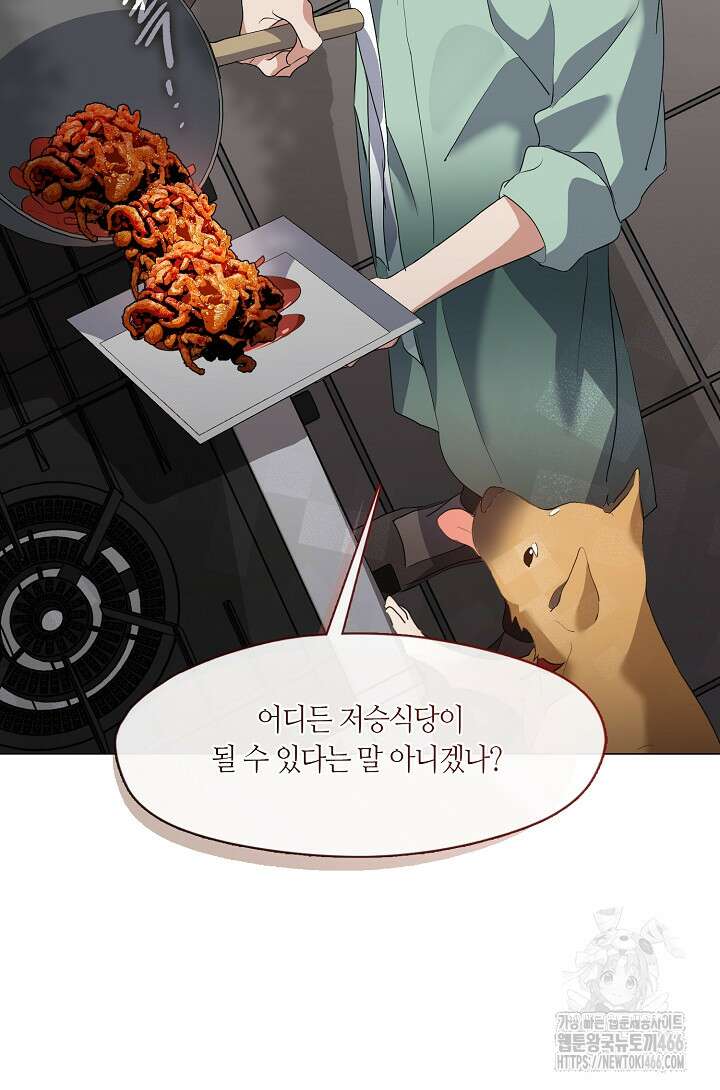 저승식당 75화 18