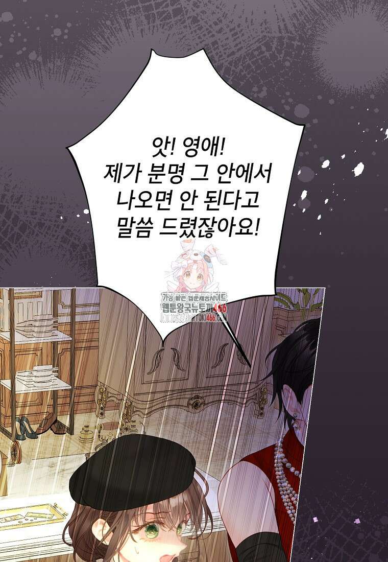 사랑받는 언니가 사라진 세계 80화 1