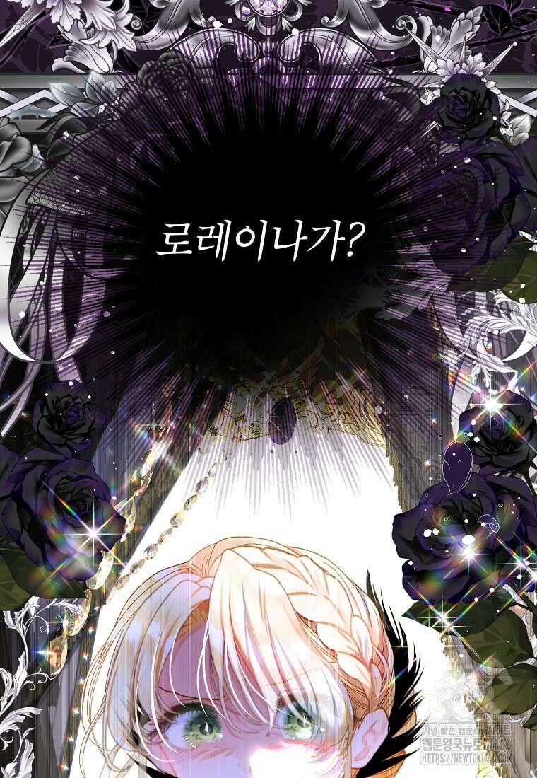 사랑받는 언니가 사라진 세계 80화 3