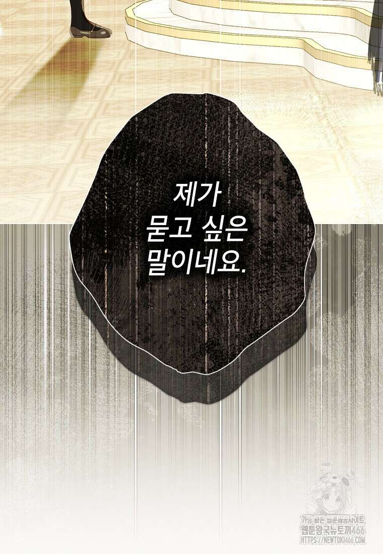 사랑받는 언니가 사라진 세계 80화 7