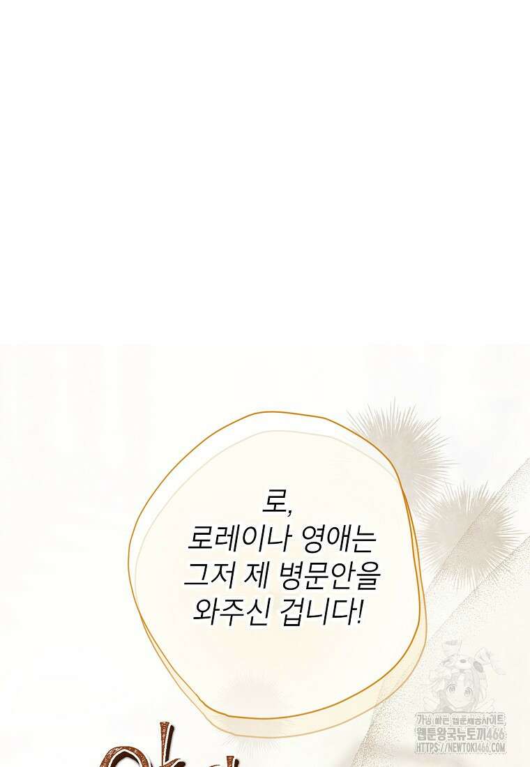 사랑받는 언니가 사라진 세계 80화 9