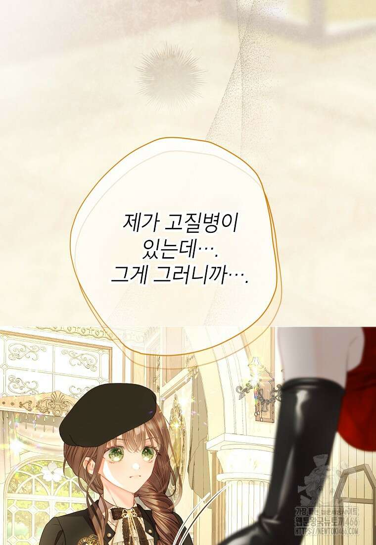 사랑받는 언니가 사라진 세계 80화 11
