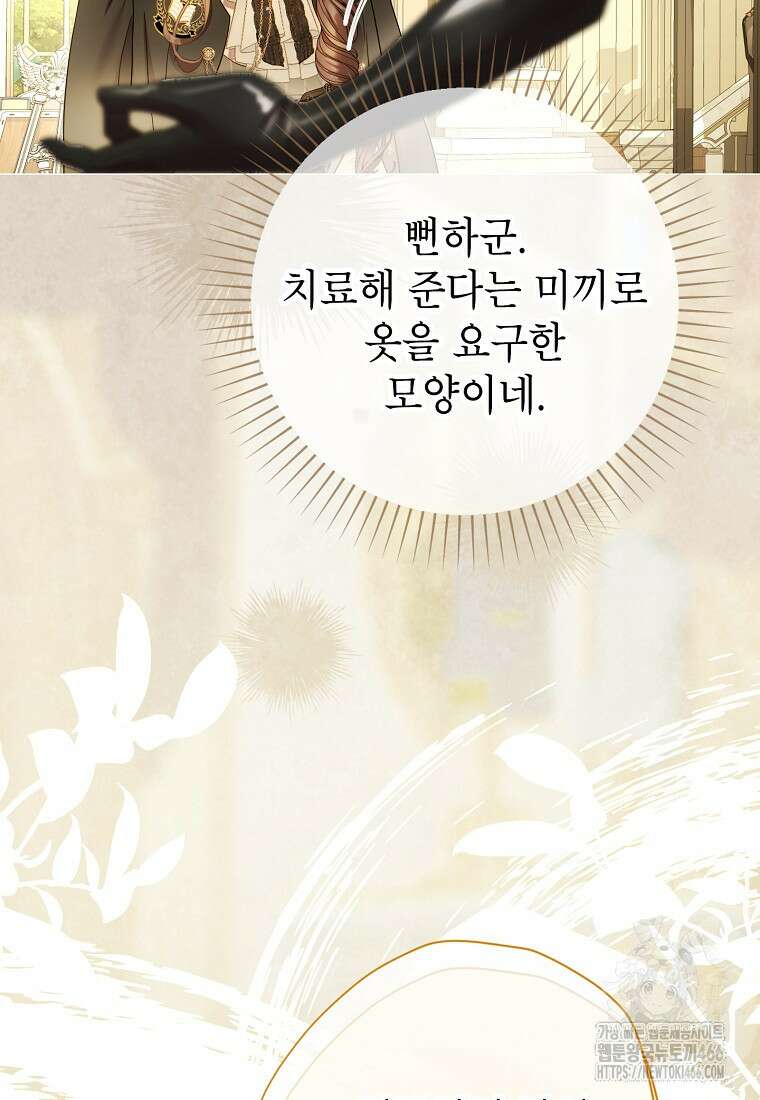 사랑받는 언니가 사라진 세계 80화 12