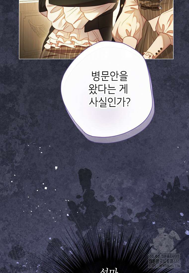 사랑받는 언니가 사라진 세계 80화 16