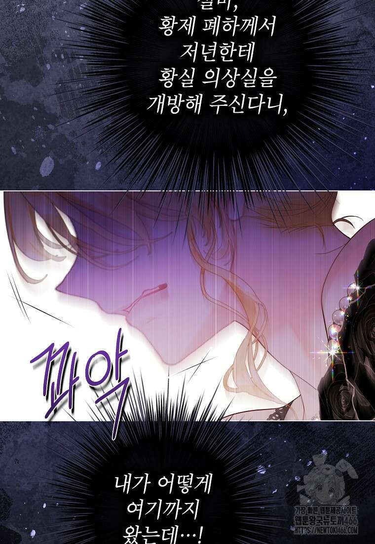 사랑받는 언니가 사라진 세계 80화 17