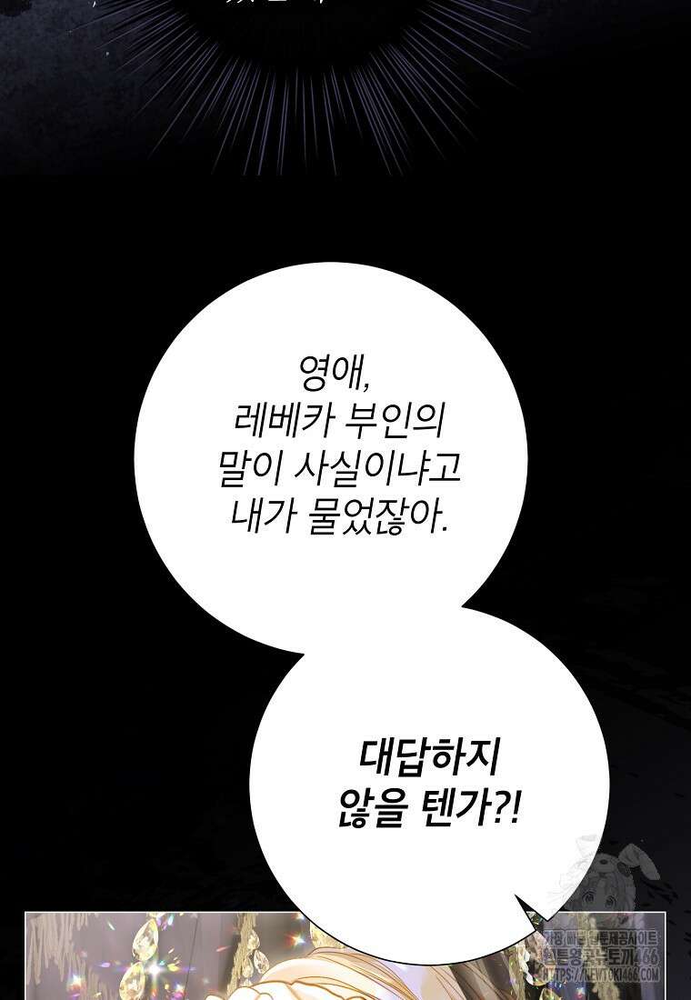 사랑받는 언니가 사라진 세계 80화 18
